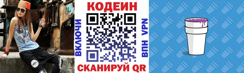 Кодеин Purple Drank  MEGA онион  Туймазы 